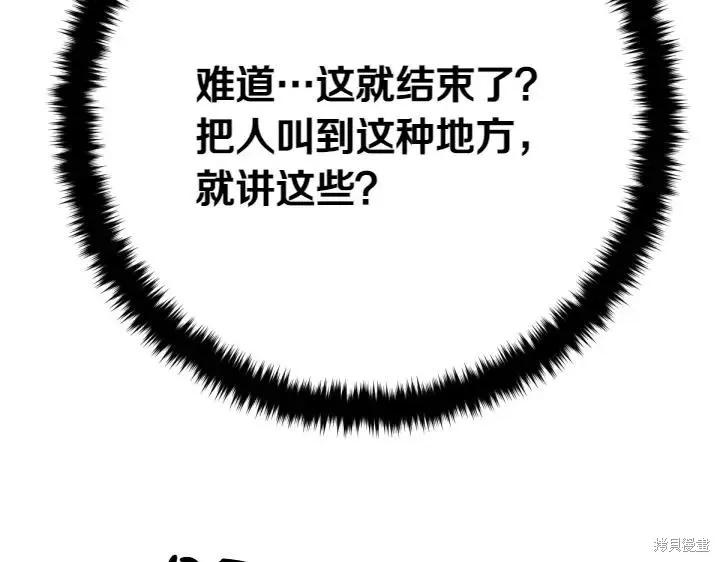 《异世界的野蛮皇后》第135话 第56页