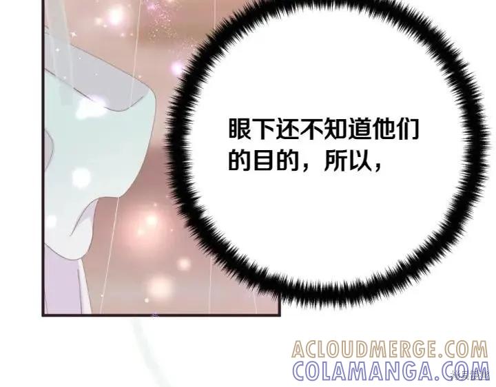 《异世界的野蛮皇后》第135话 第17页