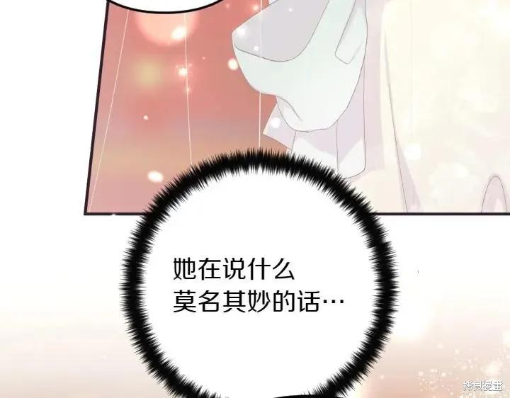 《异世界的野蛮皇后》第135话 第35页