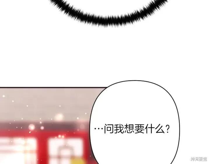 《异世界的野蛮皇后》第135话 第30页