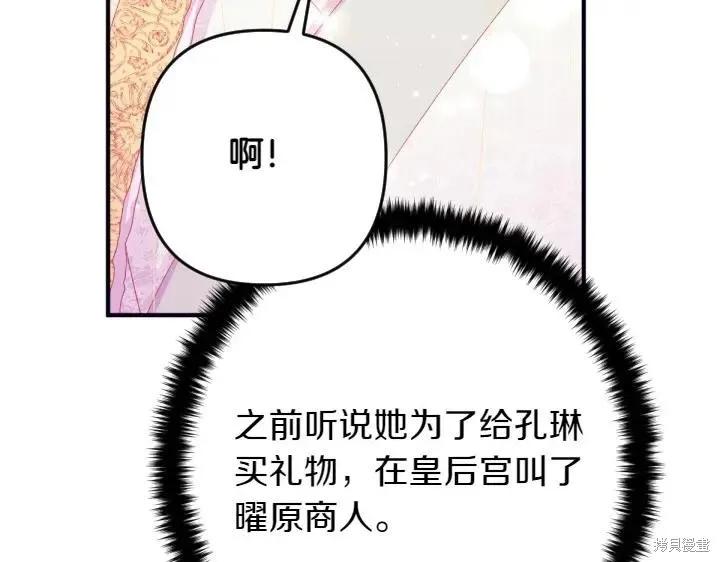 《异世界的野蛮皇后》第135话 第130页