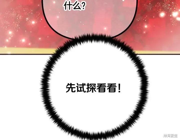 《异世界的野蛮皇后》第135话 第23页