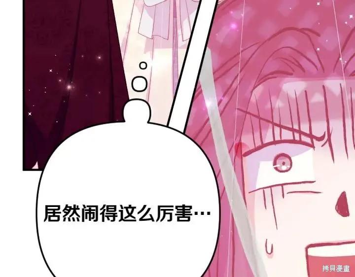 《异世界的野蛮皇后》第135话 第82页