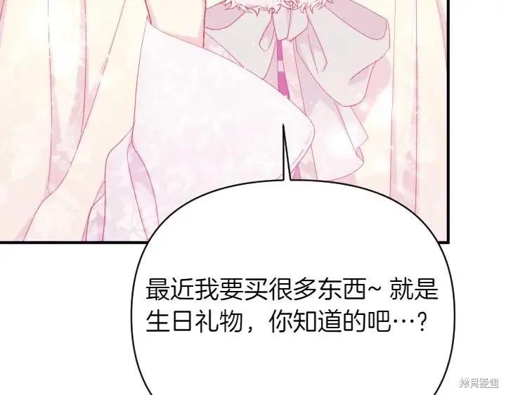 《异世界的野蛮皇后》第135话 第127页