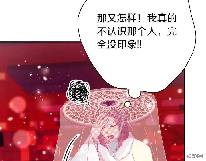 《异世界的野蛮皇后》第135话 第74页