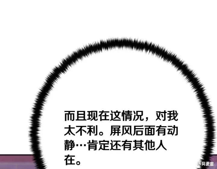 《异世界的野蛮皇后》第135话 第12页