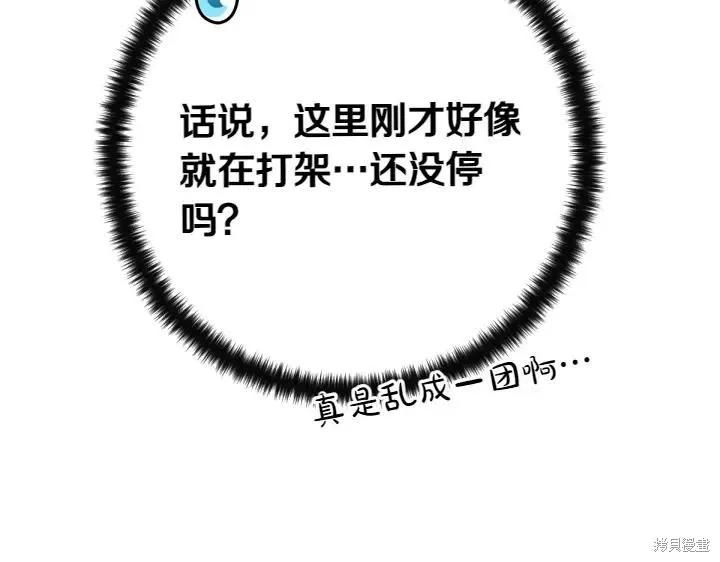 《异世界的野蛮皇后》第135话 第79页