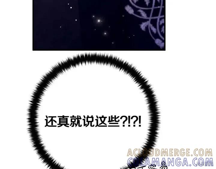 《异世界的野蛮皇后》第135话 第61页