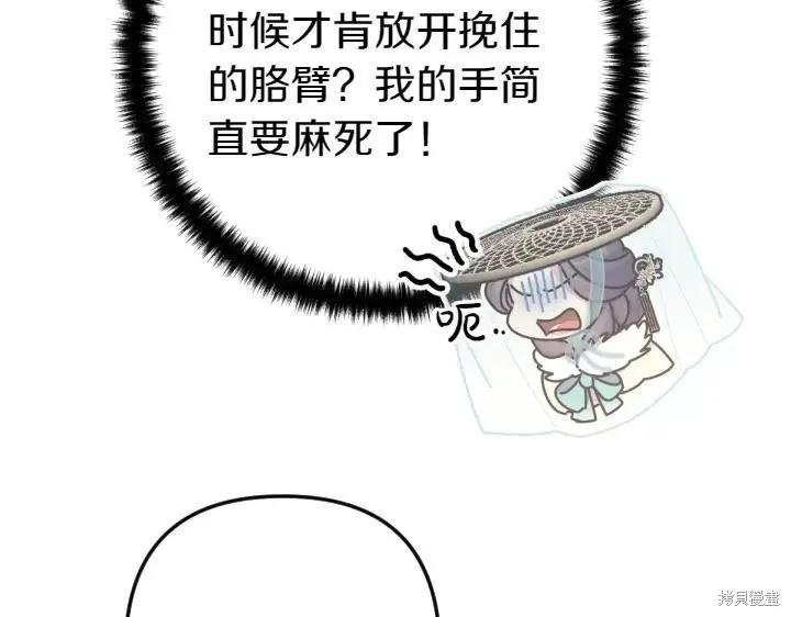 《异世界的野蛮皇后》第136话 第14页