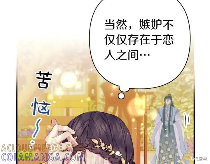 《异世界的野蛮皇后》第136话 第69页