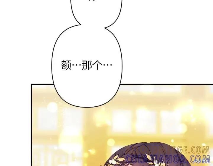 《异世界的野蛮皇后》第136话 第89页