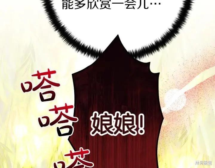 《异世界的野蛮皇后》第136话 第136页