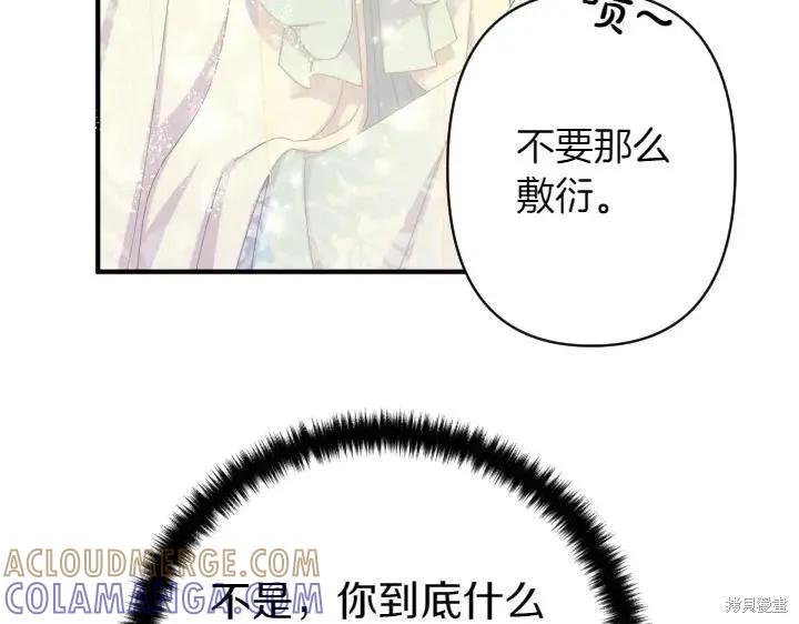 《异世界的野蛮皇后》第136话 第13页