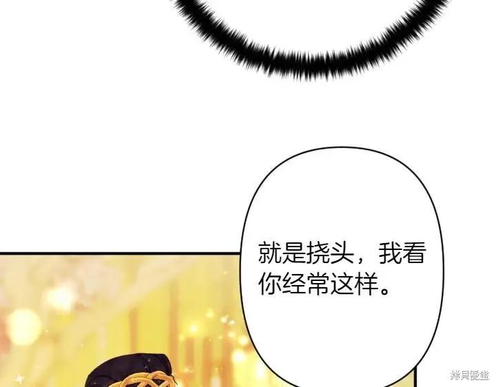 《异世界的野蛮皇后》第136话 第86页