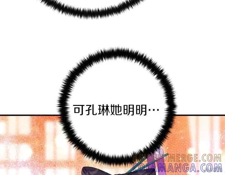 《异世界的野蛮皇后》第136话 第65页