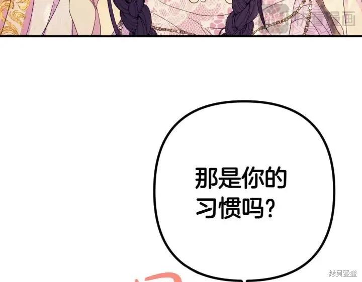 《异世界的野蛮皇后》第136话 第79页