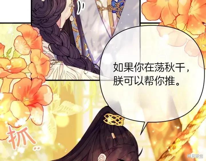 《异世界的野蛮皇后》第136话 第94页