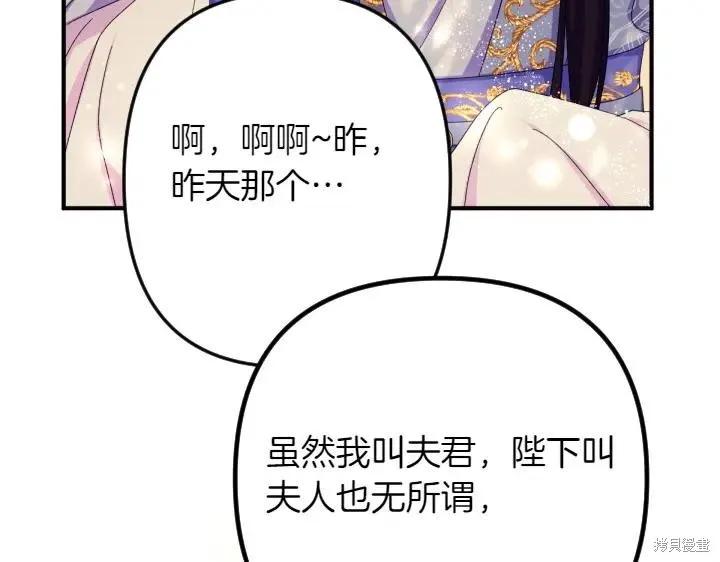 《异世界的野蛮皇后》第136话 第122页