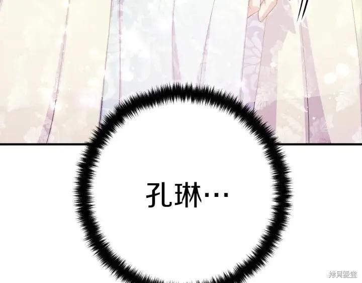 《异世界的野蛮皇后》第136话 第46页