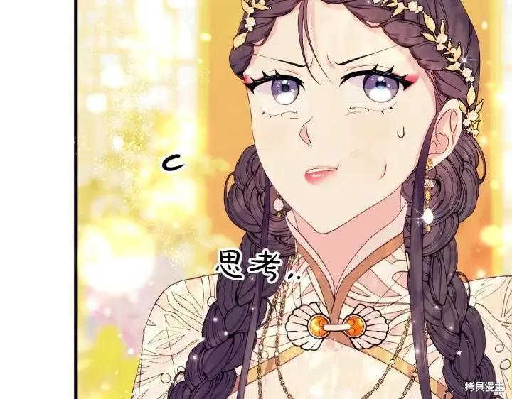 《异世界的野蛮皇后》第136话 第90页