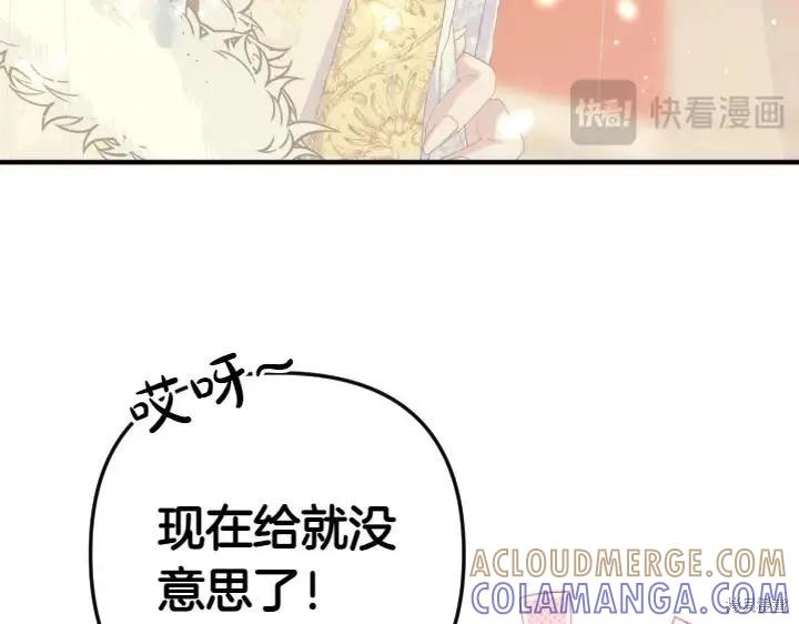 《异世界的野蛮皇后》第136话 第21页