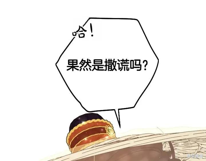 《异世界的野蛮皇后》第136话 第18页