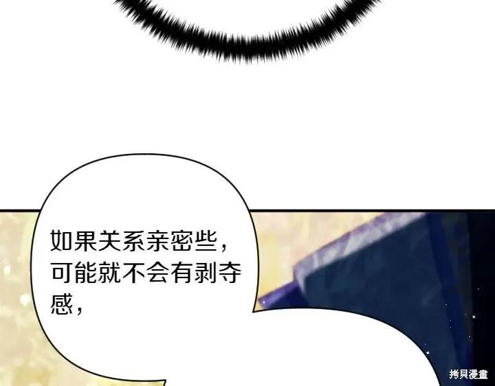 《异世界的野蛮皇后》第136话 第76页