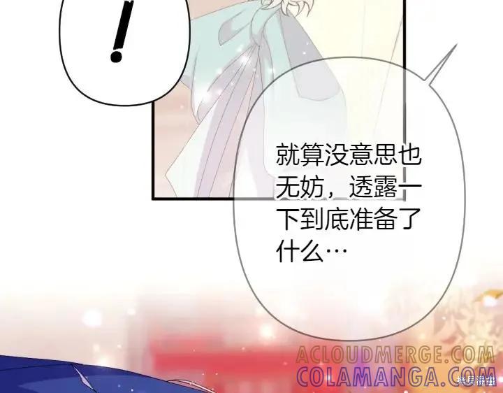《异世界的野蛮皇后》第136话 第29页