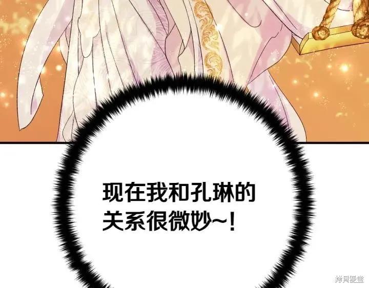 《异世界的野蛮皇后》第136话 第75页