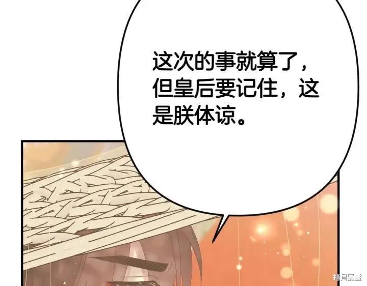 《异世界的野蛮皇后》第136话 第8页