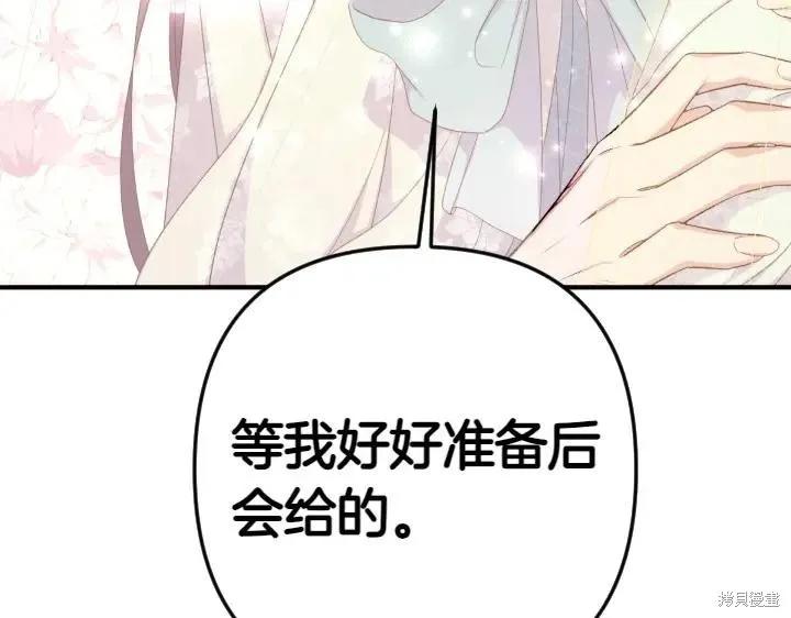 《异世界的野蛮皇后》第136话 第24页