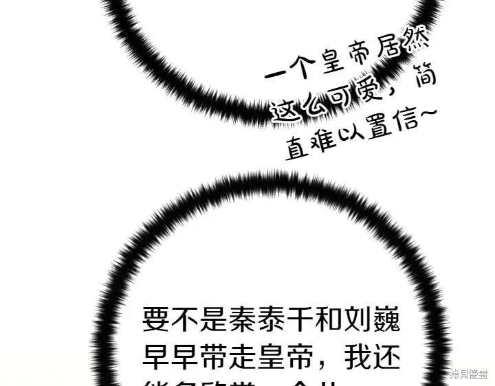 《异世界的野蛮皇后》第136话 第135页