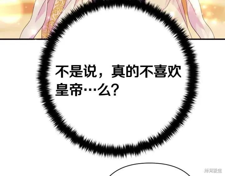 《异世界的野蛮皇后》第136话 第68页