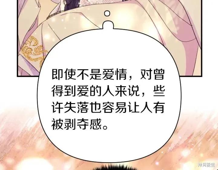 《异世界的野蛮皇后》第136话 第71页