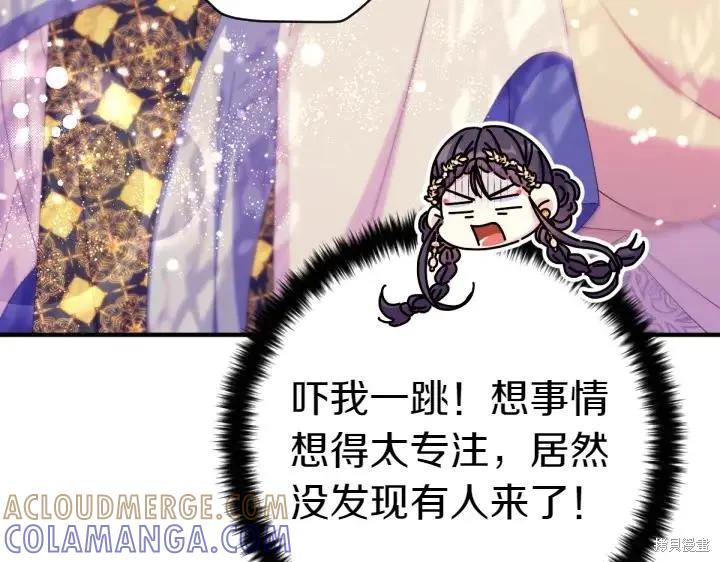 《异世界的野蛮皇后》第136话 第85页
