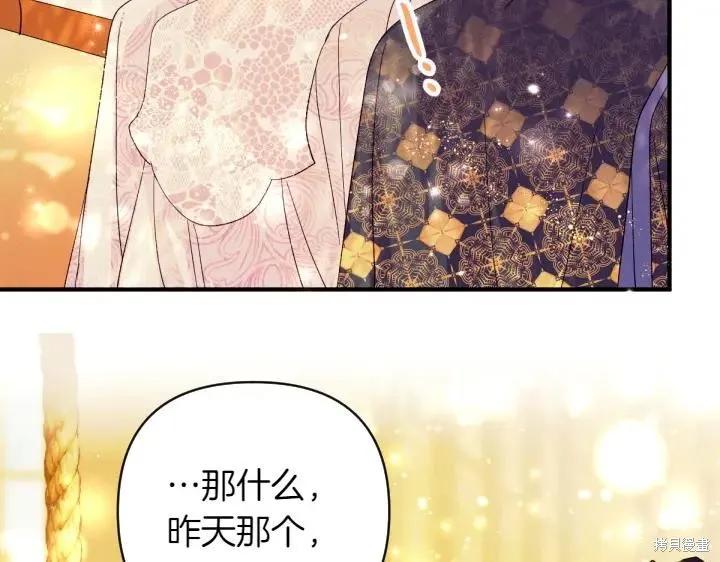 《异世界的野蛮皇后》第136话 第111页