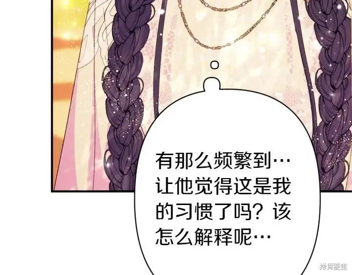 《异世界的野蛮皇后》第136话 第91页