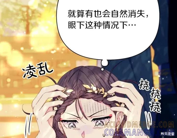 《异世界的野蛮皇后》第136话 第77页