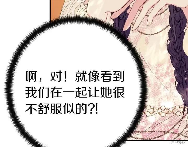 《异世界的野蛮皇后》第136话 第64页