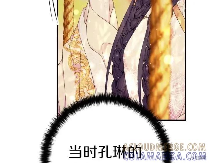 《异世界的野蛮皇后》第136话 第57页