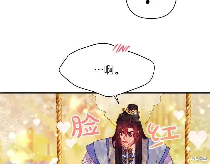 《异世界的野蛮皇后》第136话 第108页