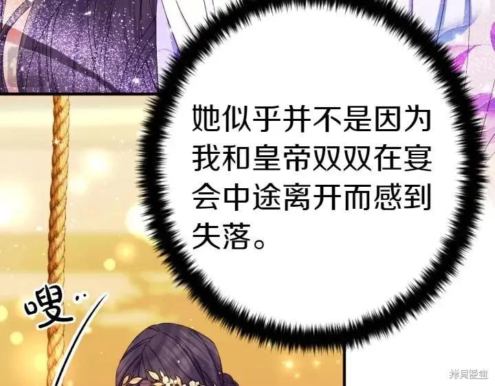 《异世界的野蛮皇后》第136话 第60页