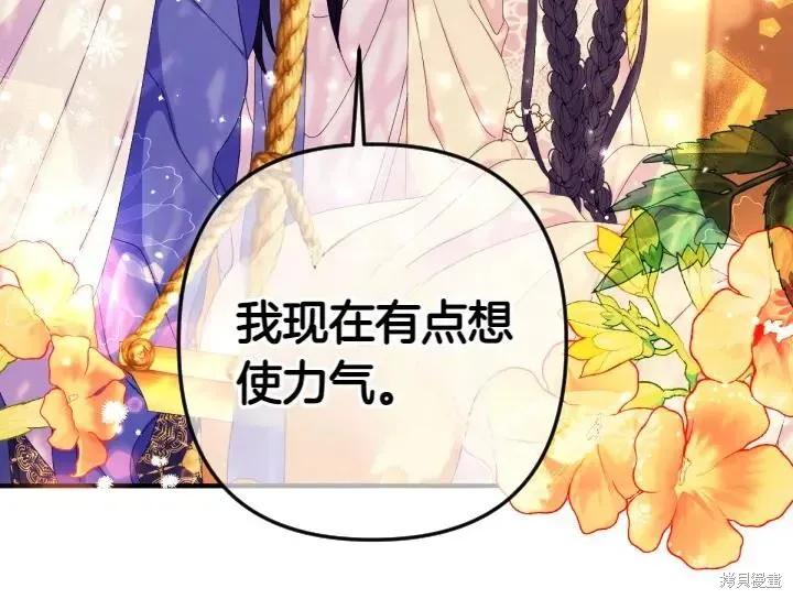 《异世界的野蛮皇后》第136话 第96页