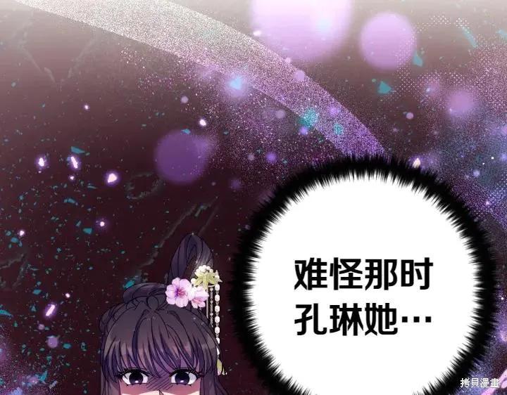 《异世界的野蛮皇后》第137话 第128页