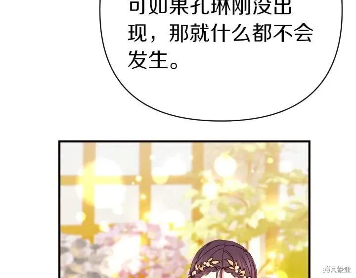 《异世界的野蛮皇后》第137话 第62页
