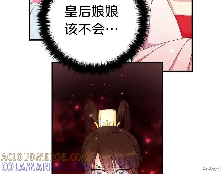 《异世界的野蛮皇后》第137话 第69页