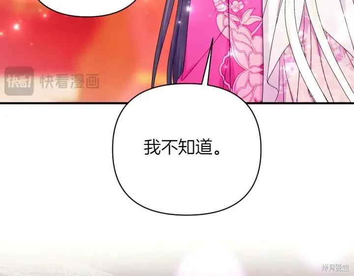 《异世界的野蛮皇后》第137话 第127页