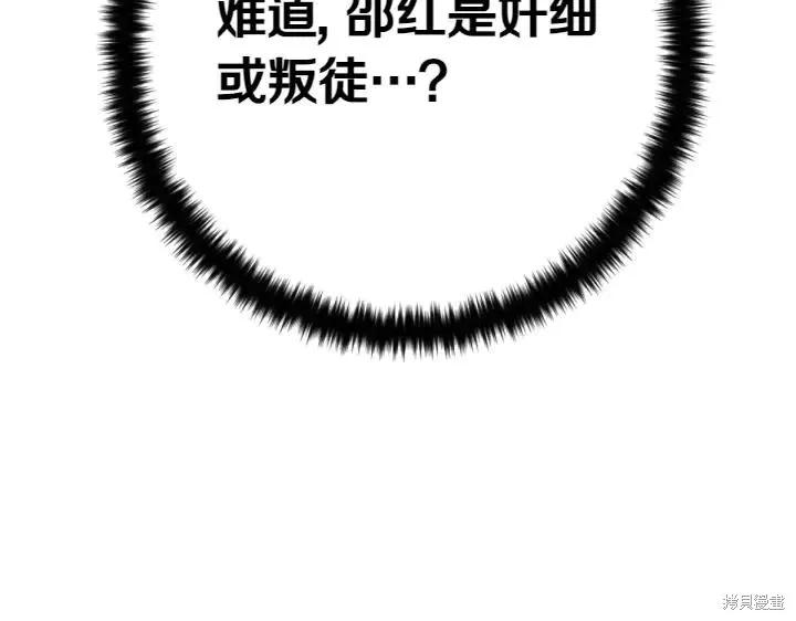 《异世界的野蛮皇后》第137话 第103页