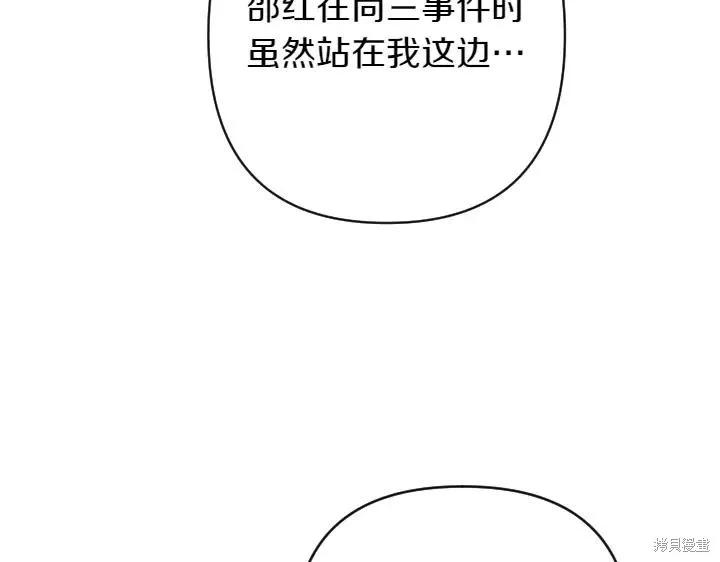 《异世界的野蛮皇后》第137话 第111页