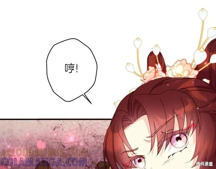 《异世界的野蛮皇后》第137话 第89页